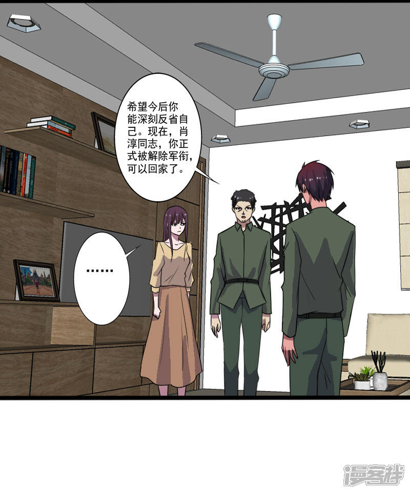 《桃运高手》第2季第1话 解除军衔？！ 第6页