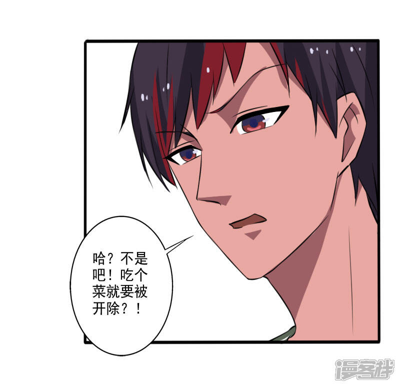《桃运高手》第2季第1话 解除军衔？！ 第7页