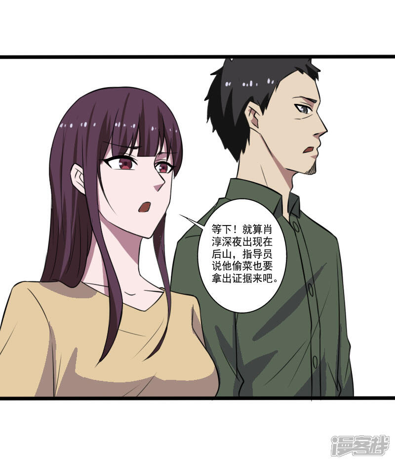 《桃运高手》第2季第1话 解除军衔？！ 第8页
