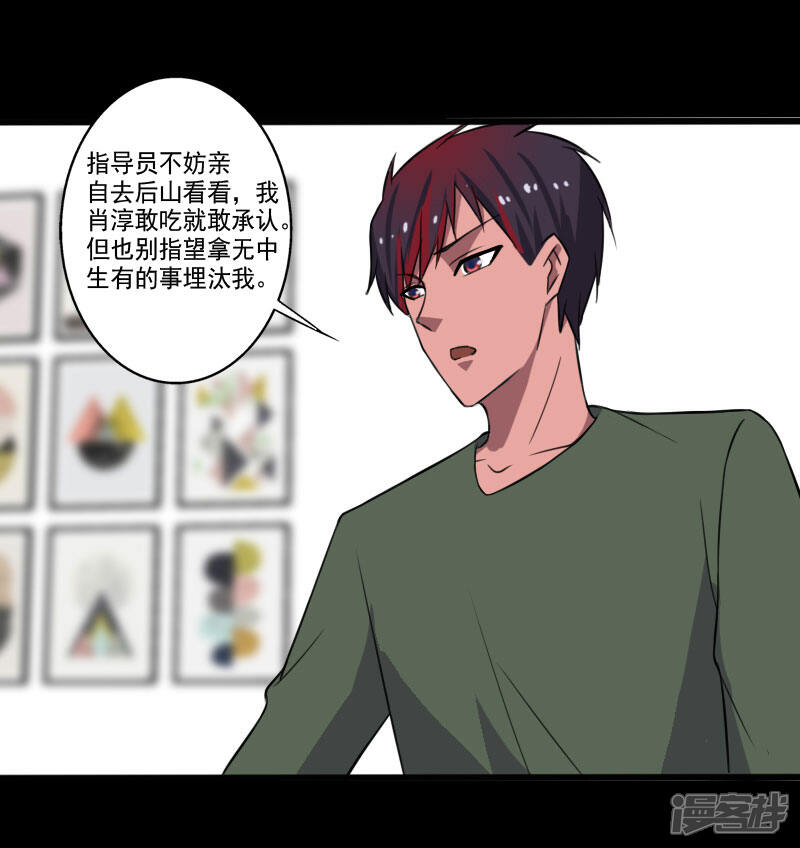《桃运高手》第2季第1话 解除军衔？！ 第9页