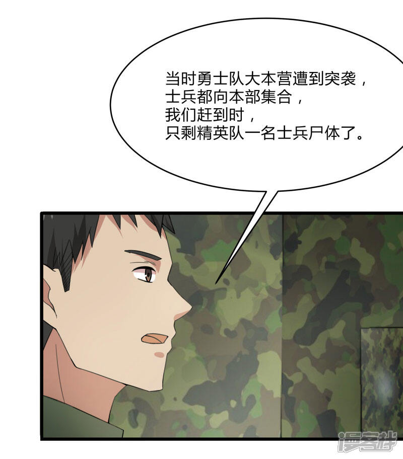 《桃运高手》第2季第3话 美人计 第13页