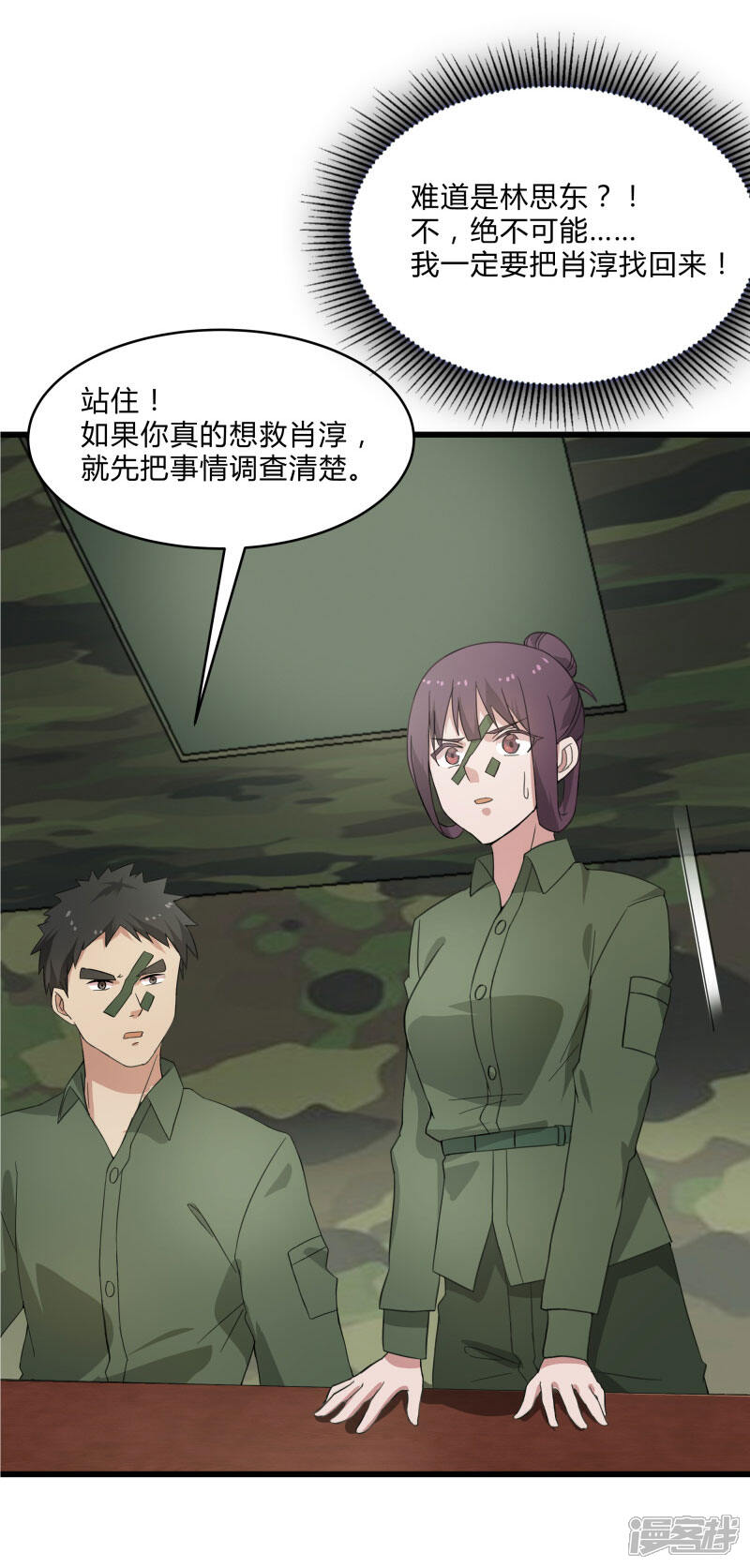 《桃运高手》第2季第3话 美人计 第14页