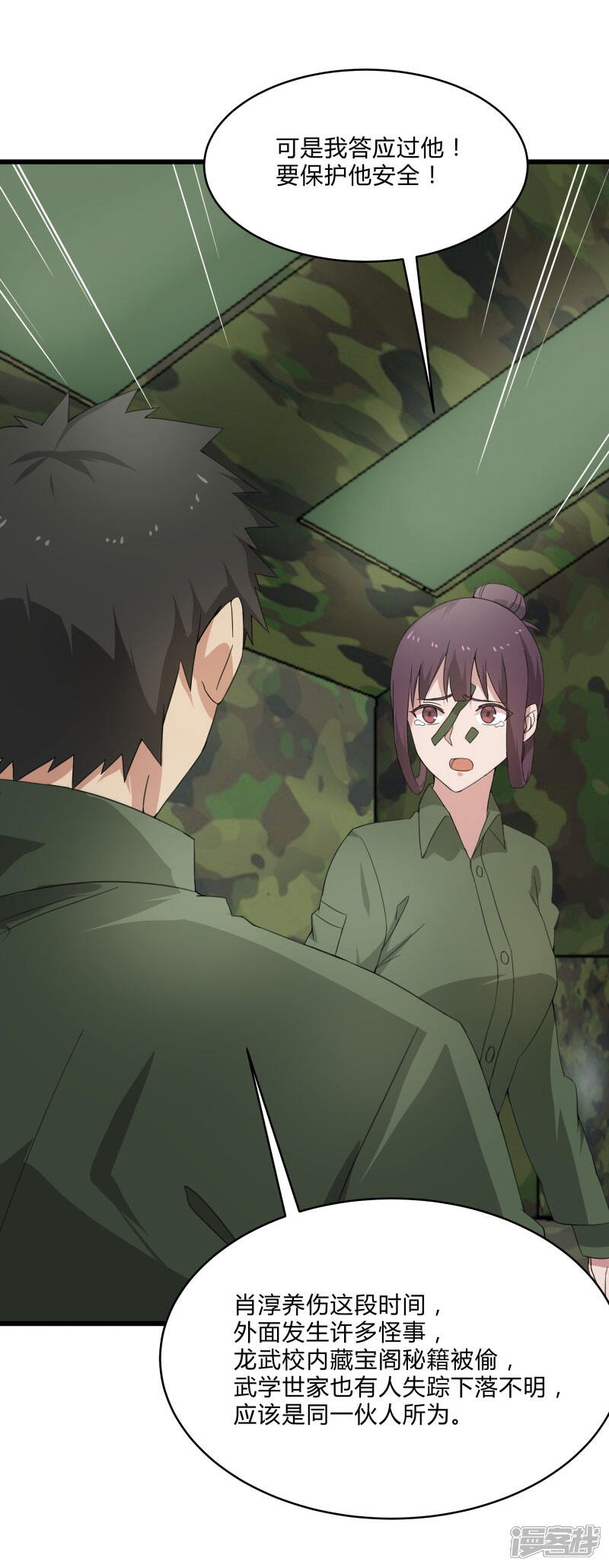《桃运高手》第2季第3话 美人计 第15页