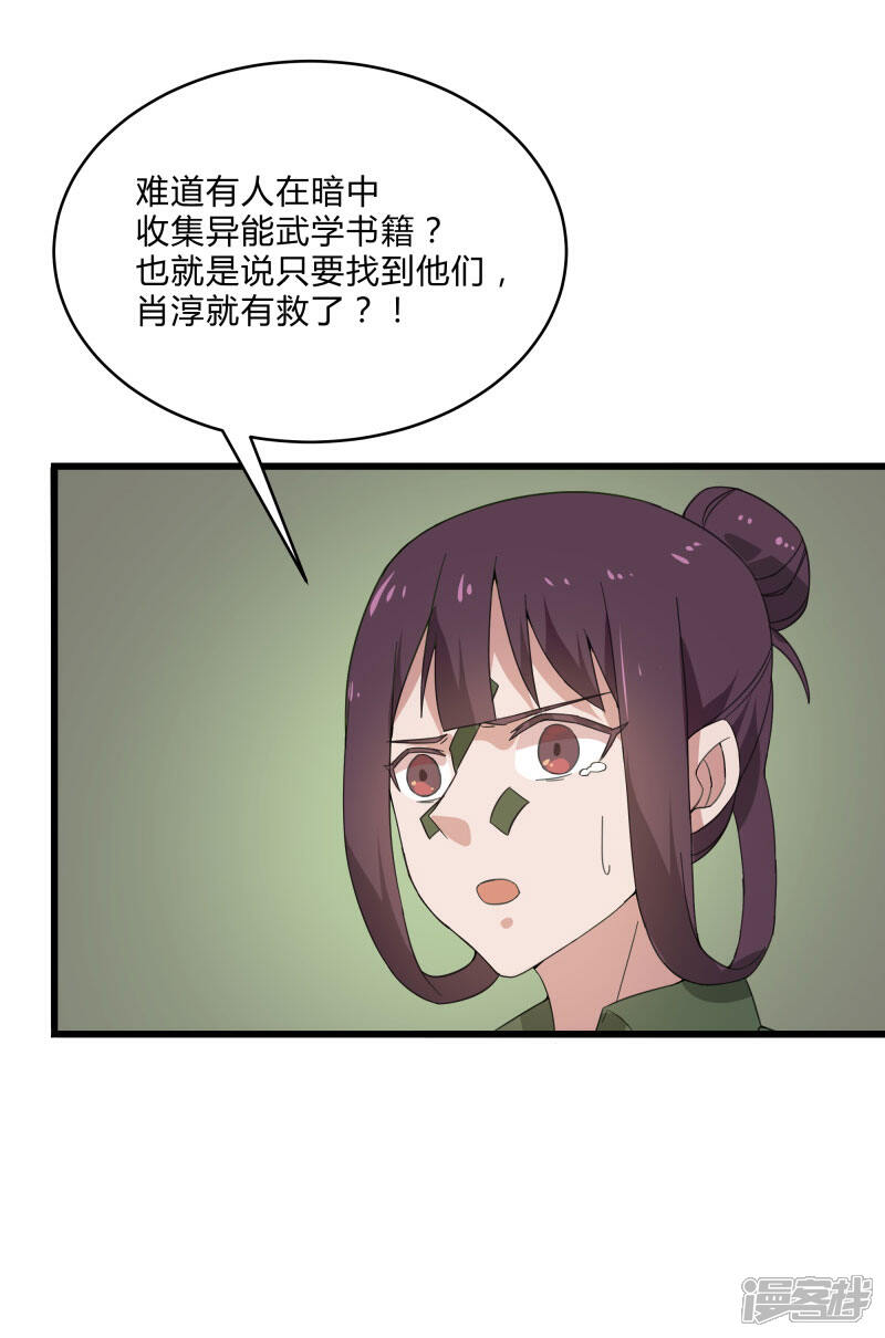 《桃运高手》第2季第3话 美人计 第16页