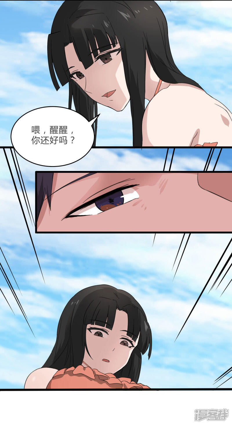 《桃运高手》第2季第3话 美人计 第18页
