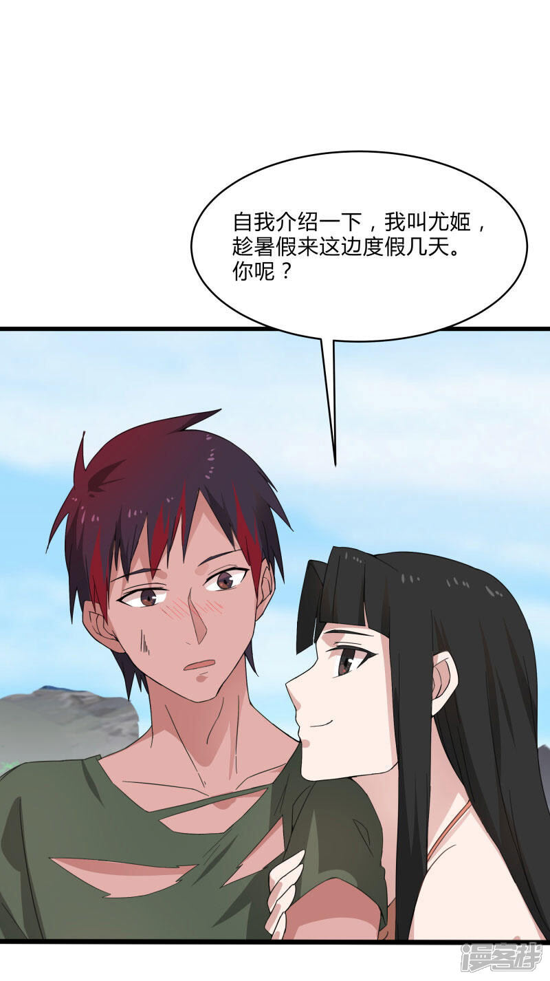《桃运高手》第2季第3话 美人计 第21页