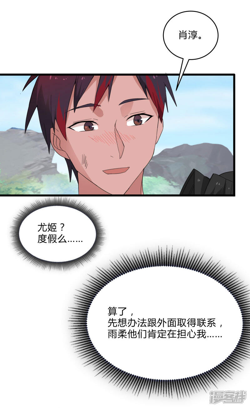 《桃运高手》第2季第3话 美人计 第22页