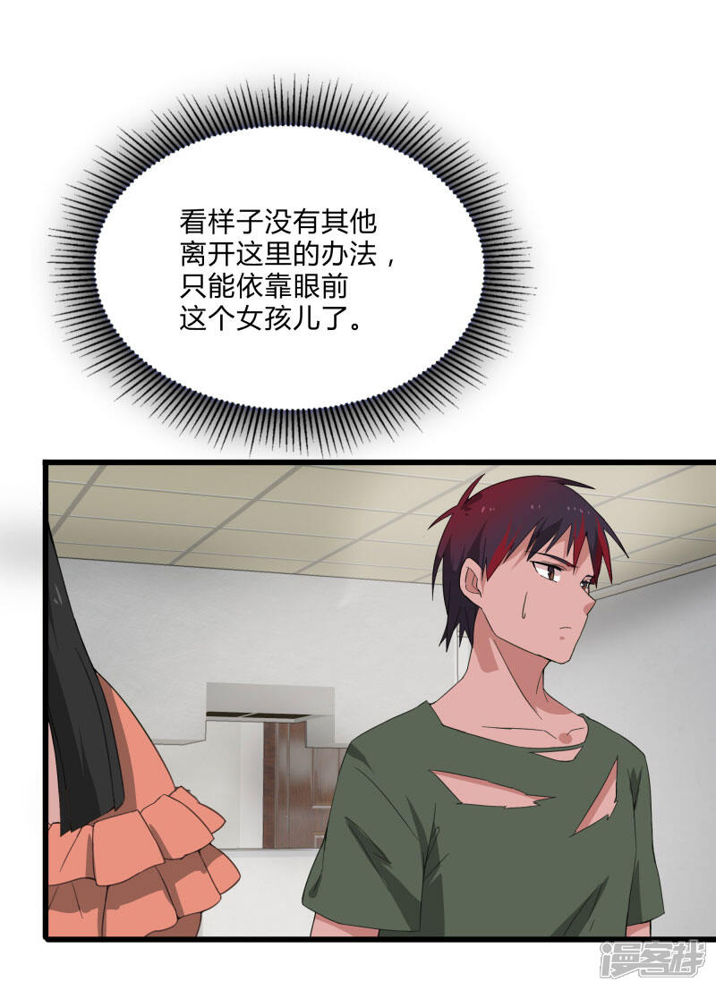 《桃运高手》第2季第3话 美人计 第26页