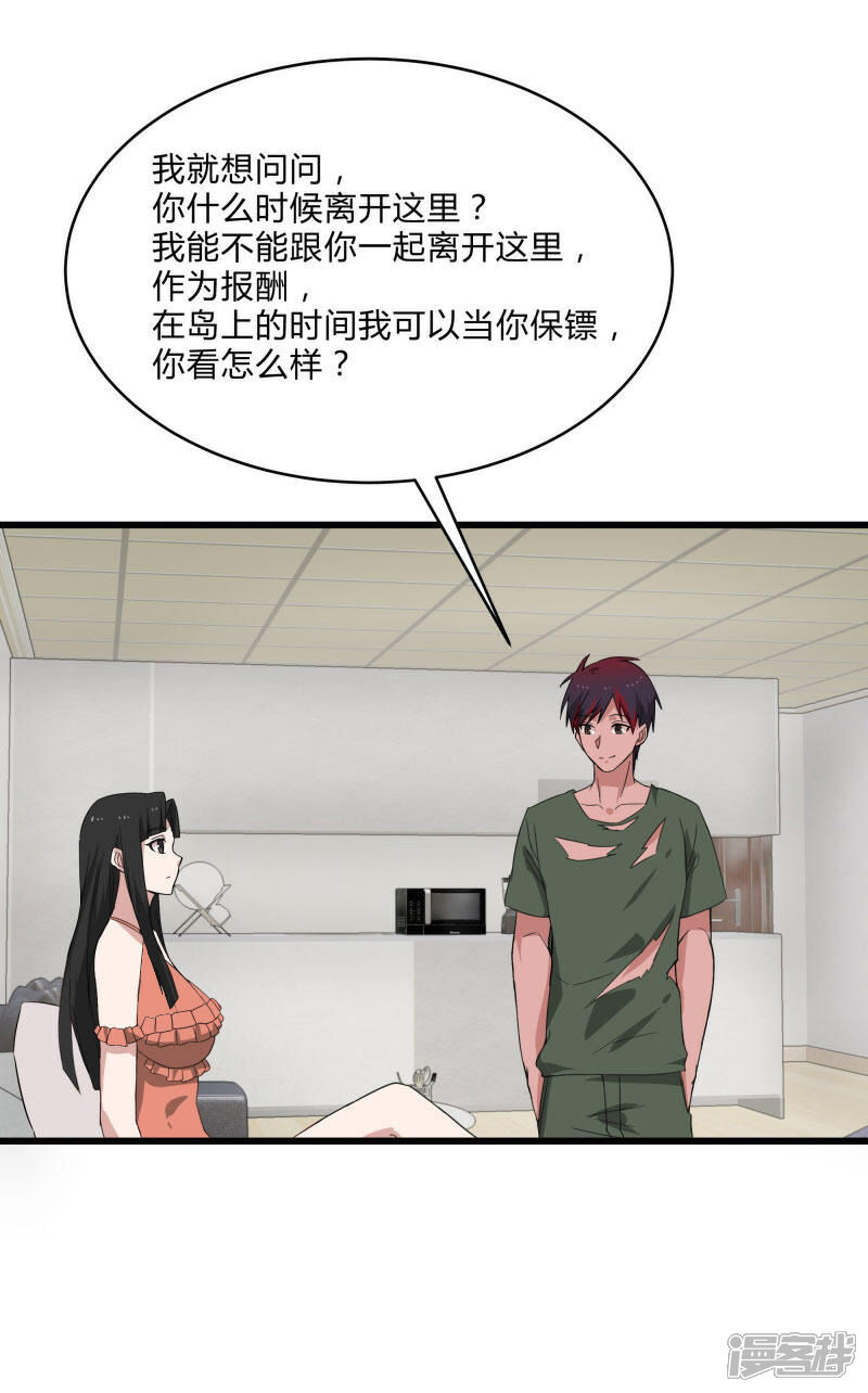 《桃运高手》第2季第3话 美人计 第27页