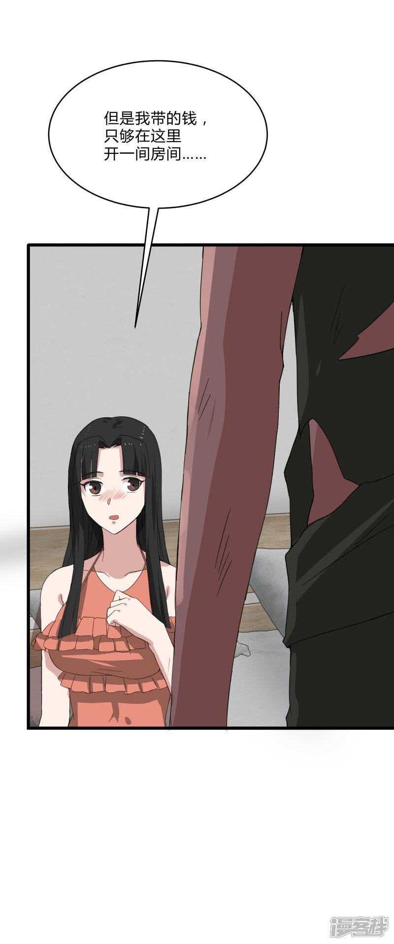《桃运高手》第2季第3话 美人计 第28页