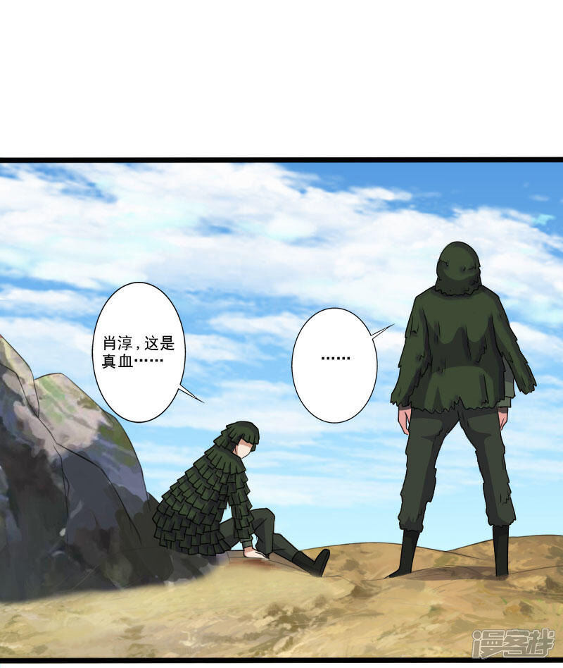 《桃运高手》第2季第2话 四面楚歌 第11页