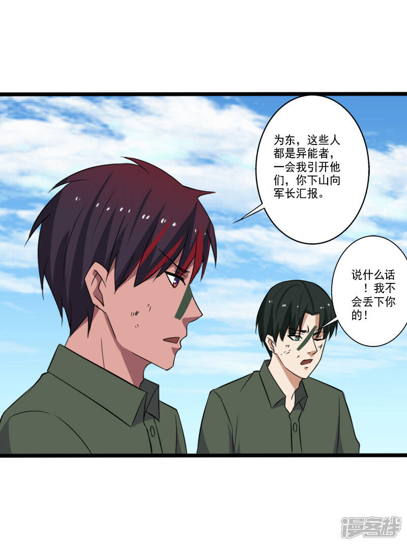 《桃运高手》第2季第2话 四面楚歌 第18页