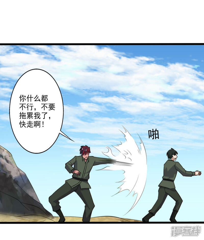 《桃运高手》第2季第2话 四面楚歌 第19页