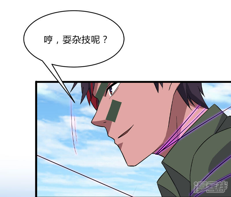 《桃运高手》第2季第2话 四面楚歌 第25页