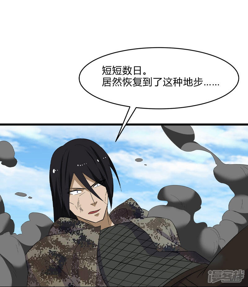 《桃运高手》第2季第2话 四面楚歌 第27页
