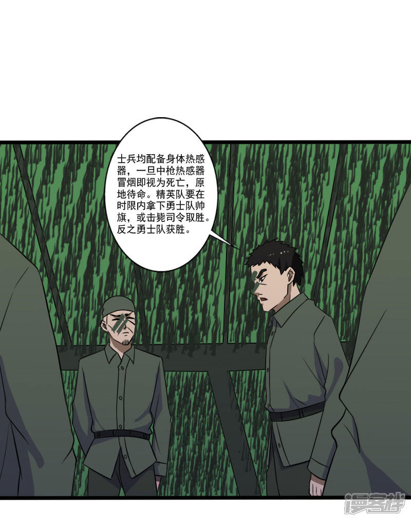 《桃运高手》第2季第2话 四面楚歌 第4页