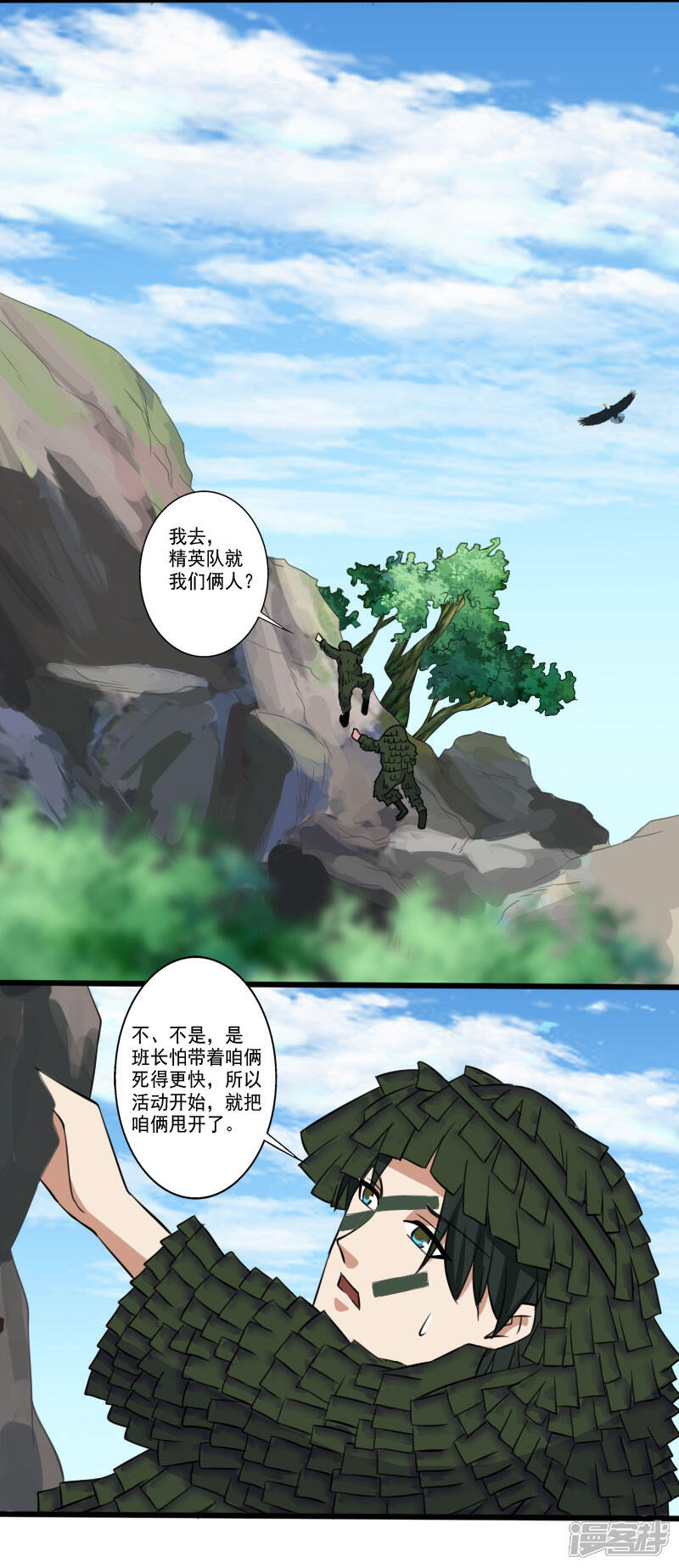 《桃运高手》第2季第2话 四面楚歌 第6页