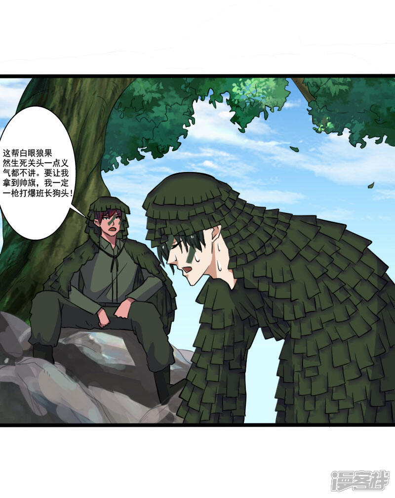 《桃运高手》第2季第2话 四面楚歌 第7页