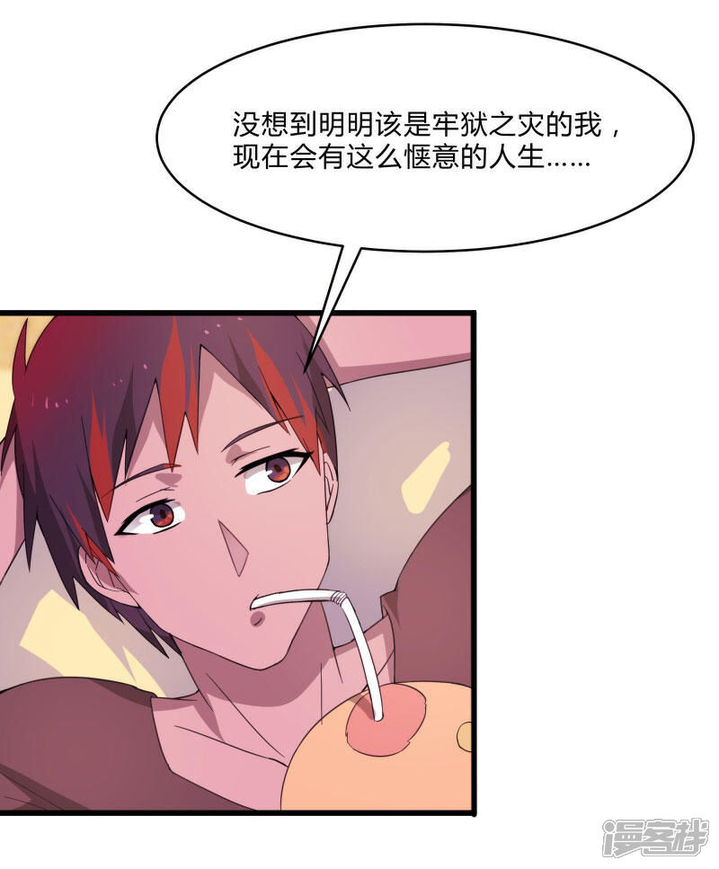 《桃运高手》第2季第4话 尤姬的目的 第10页