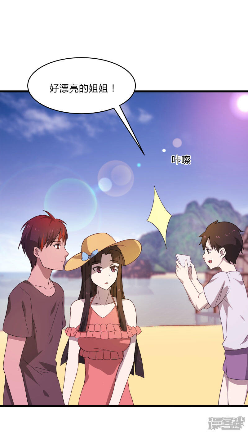 《桃运高手》第2季第4话 尤姬的目的 第13页