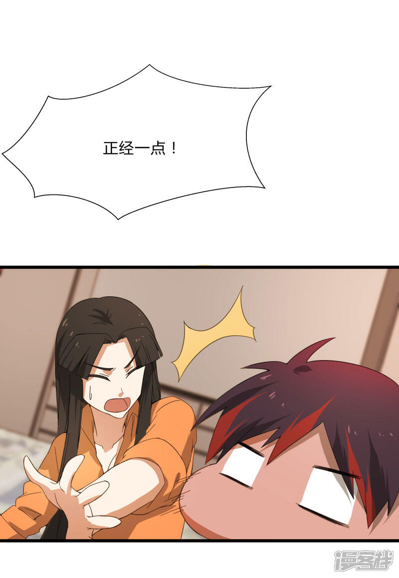 《桃运高手》第2季第4话 尤姬的目的 第19页