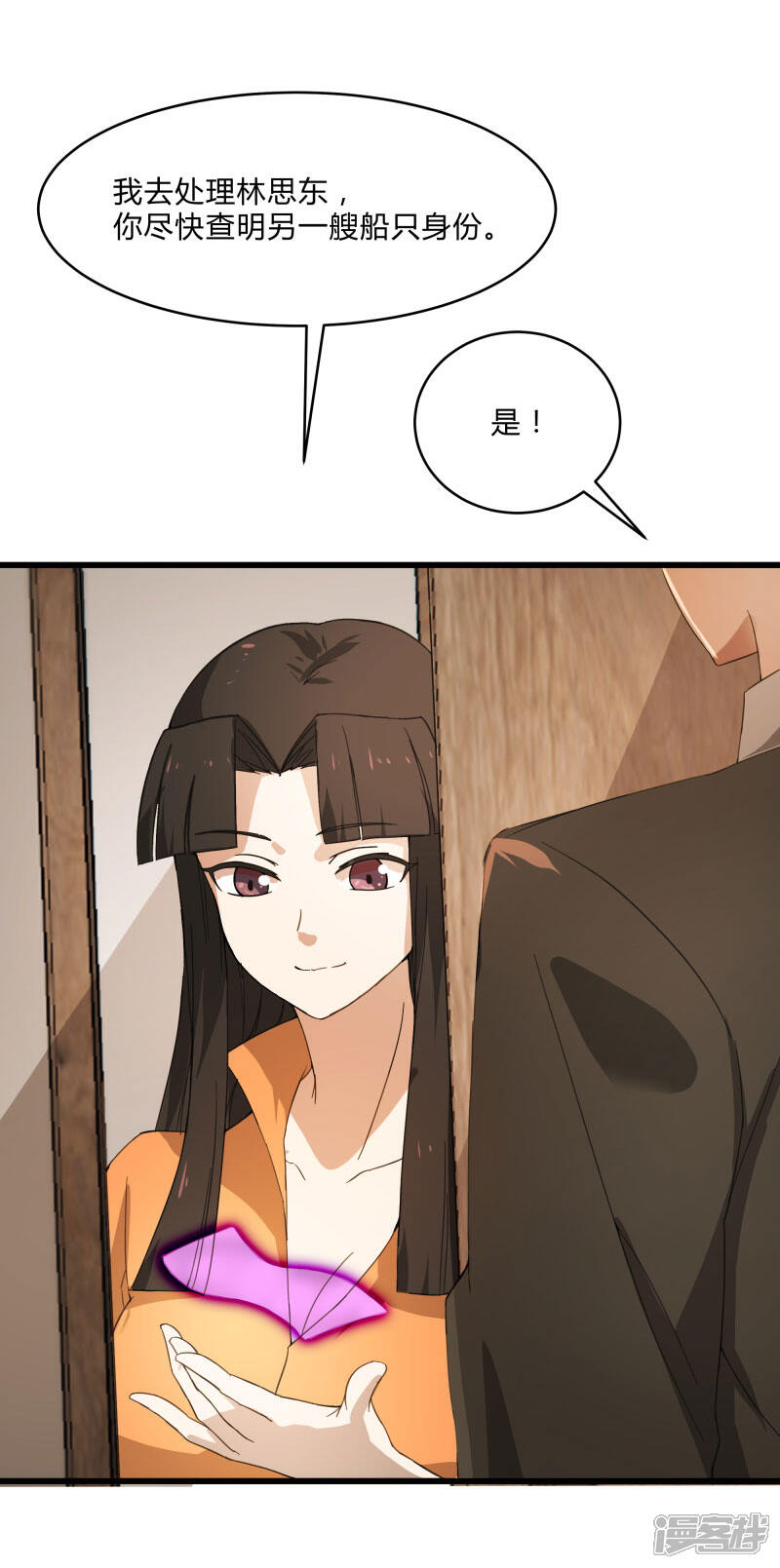 《桃运高手》第2季第4话 尤姬的目的 第23页