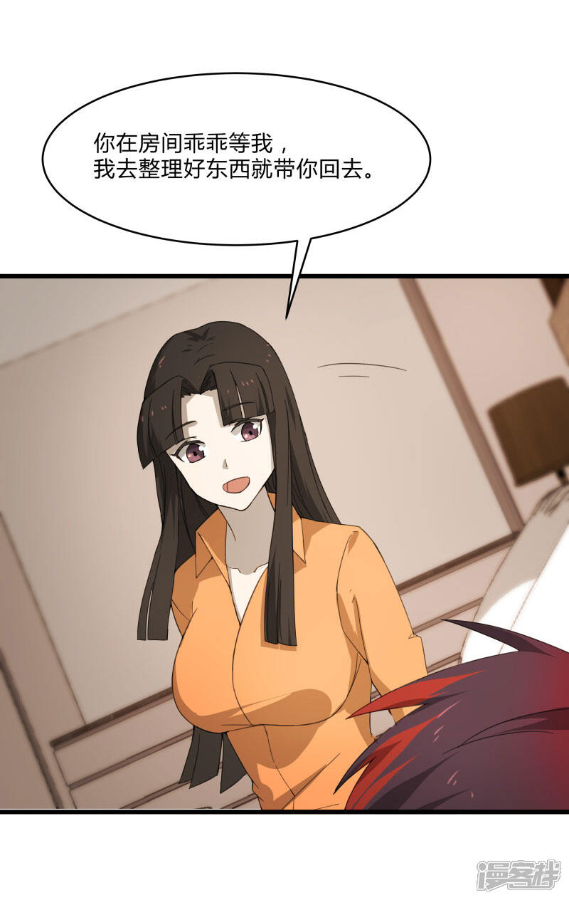 《桃运高手》第2季第4话 尤姬的目的 第24页