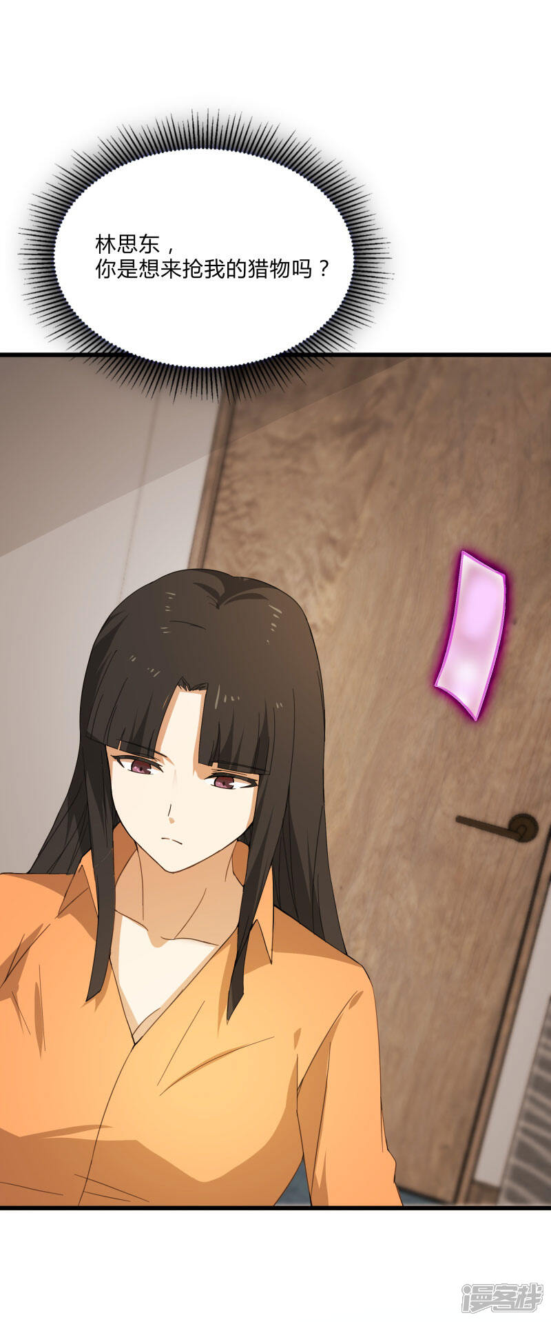 《桃运高手》第2季第4话 尤姬的目的 第26页