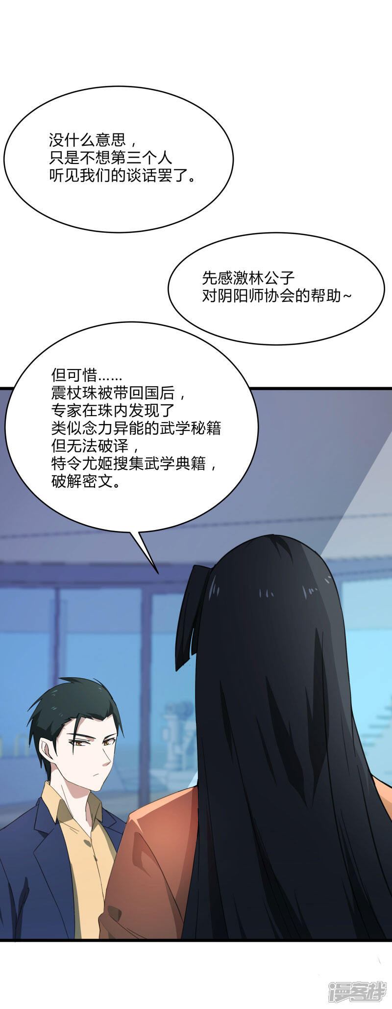 《桃运高手》第2季第4话 尤姬的目的 第31页