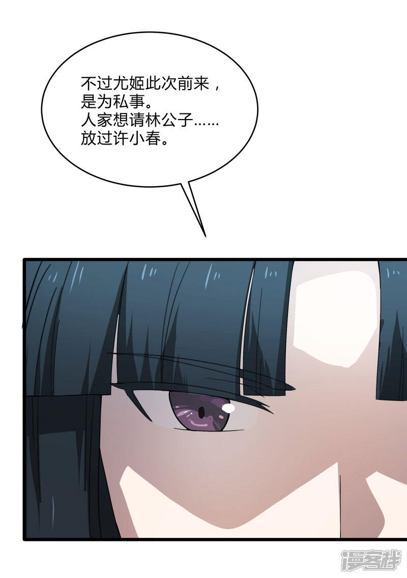 《桃运高手》第2季第4话 尤姬的目的 第32页
