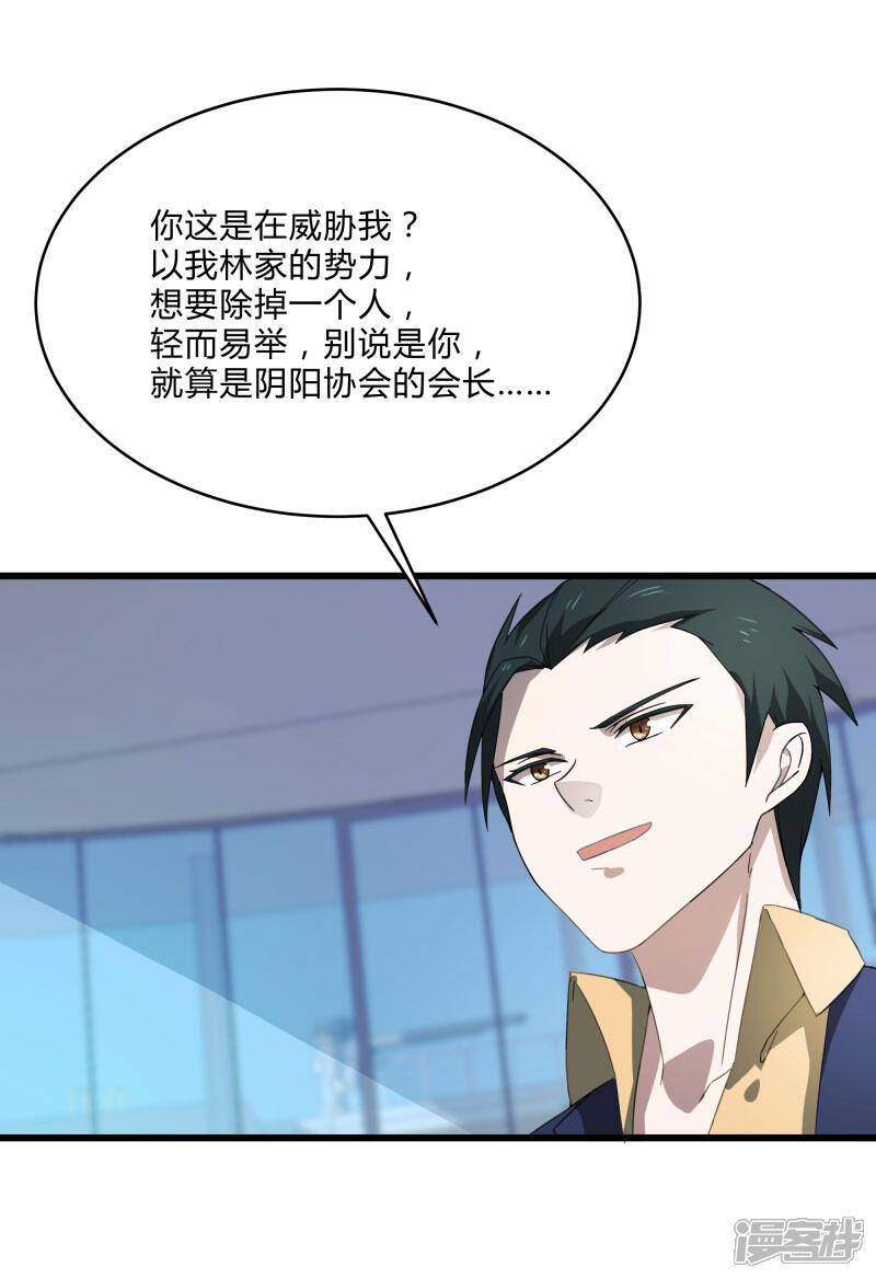 《桃运高手》第2季第4话 尤姬的目的 第33页