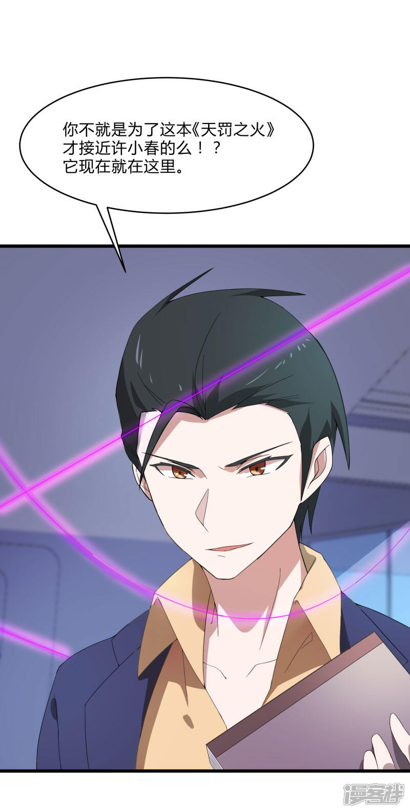 《桃运高手》第2季第4话 尤姬的目的 第35页