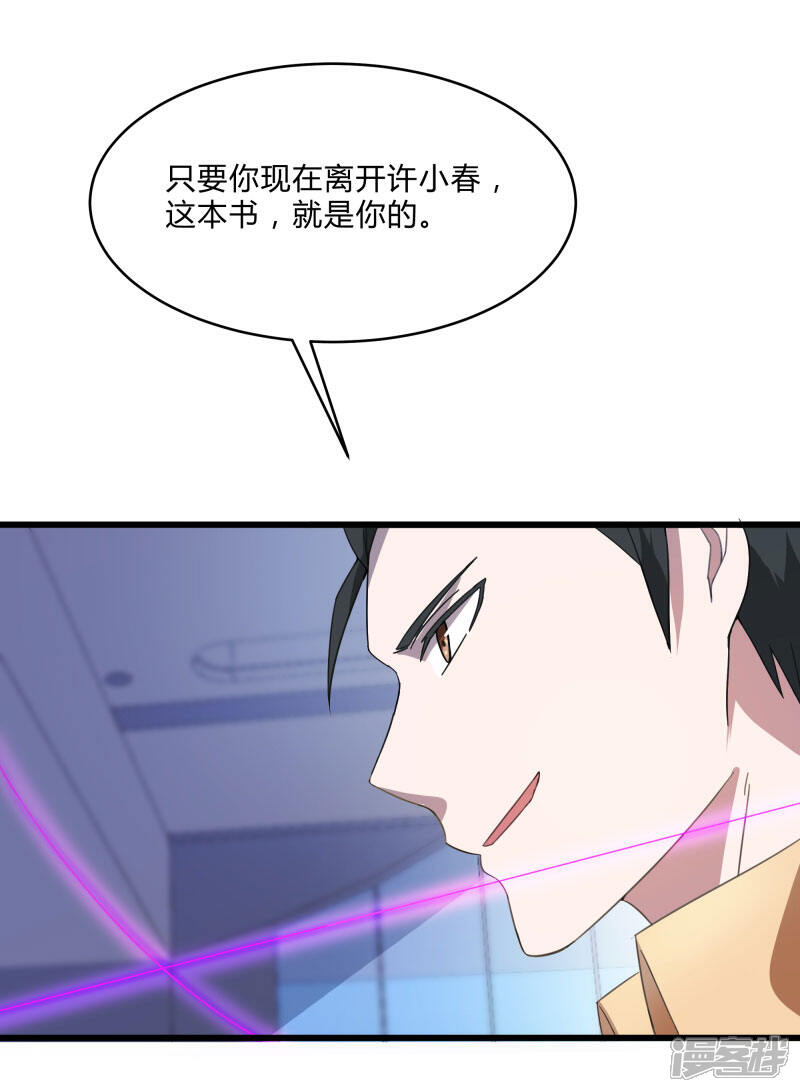 《桃运高手》第2季第4话 尤姬的目的 第36页