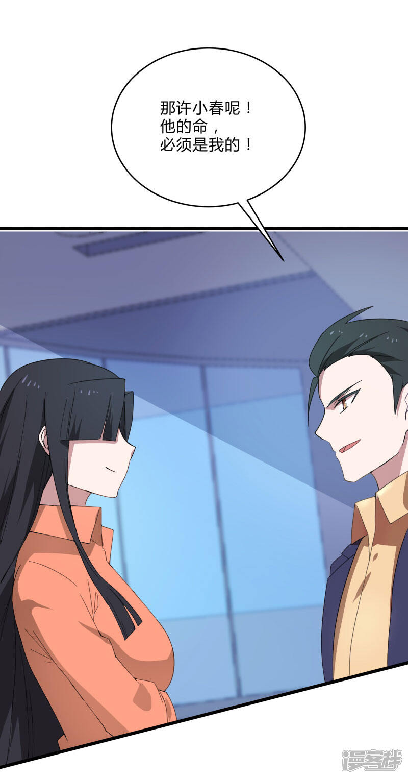 《桃运高手》第2季第4话 尤姬的目的 第38页