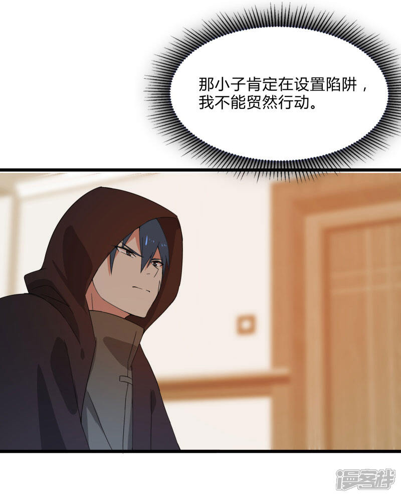 《桃运高手》第2季第6话 黑慈夜的威胁 第14页