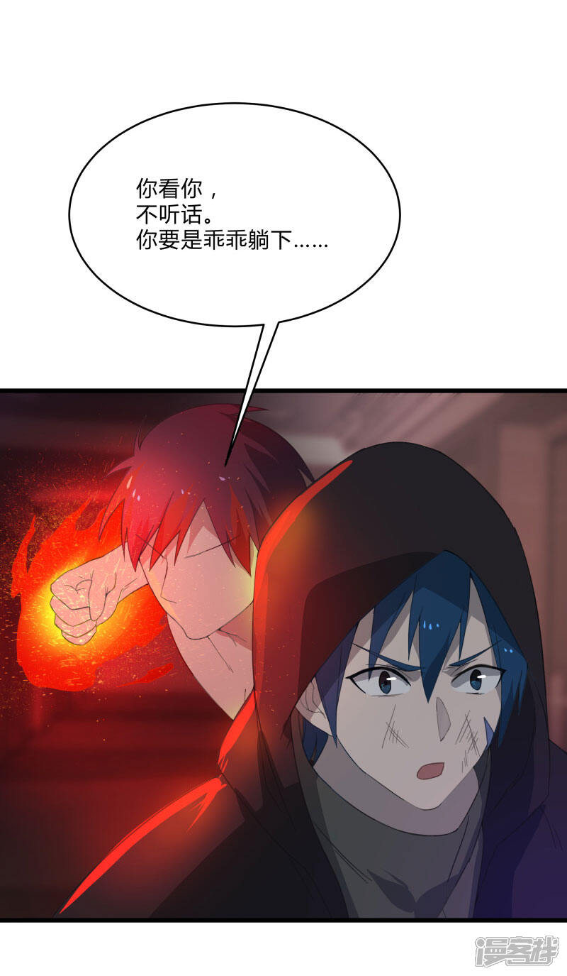 《桃运高手》第2季第6话 黑慈夜的威胁 第23页