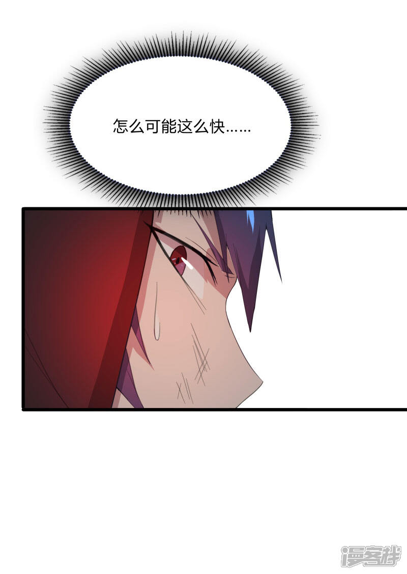 《桃运高手》第2季第6话 黑慈夜的威胁 第24页