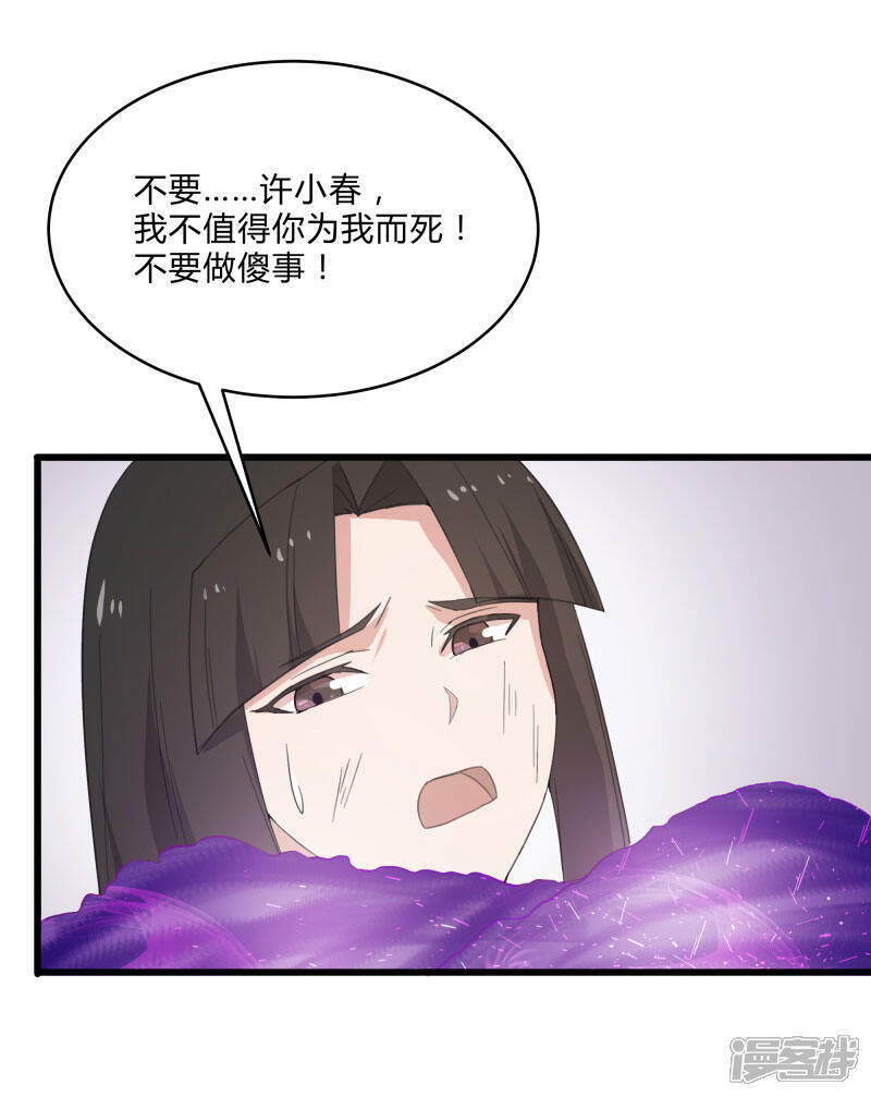 《桃运高手》第2季第6话 黑慈夜的威胁 第35页
