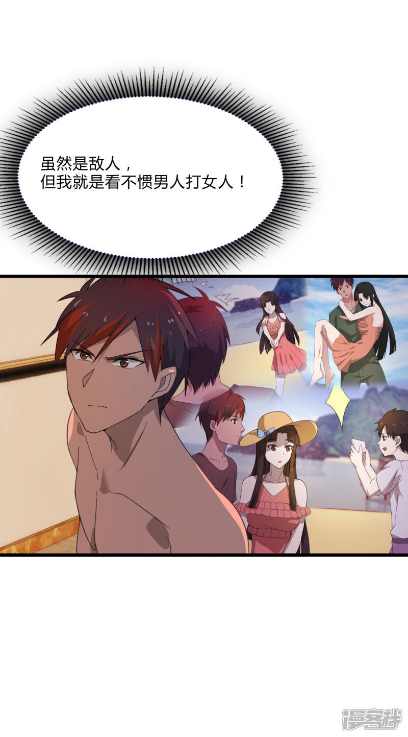 《桃运高手》第2季第6话 黑慈夜的威胁 第5页