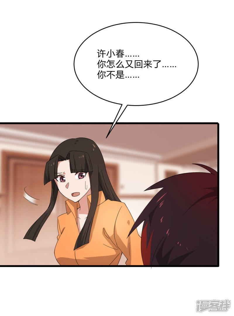 《桃运高手》第2季第7话 争风吃醋 第11页