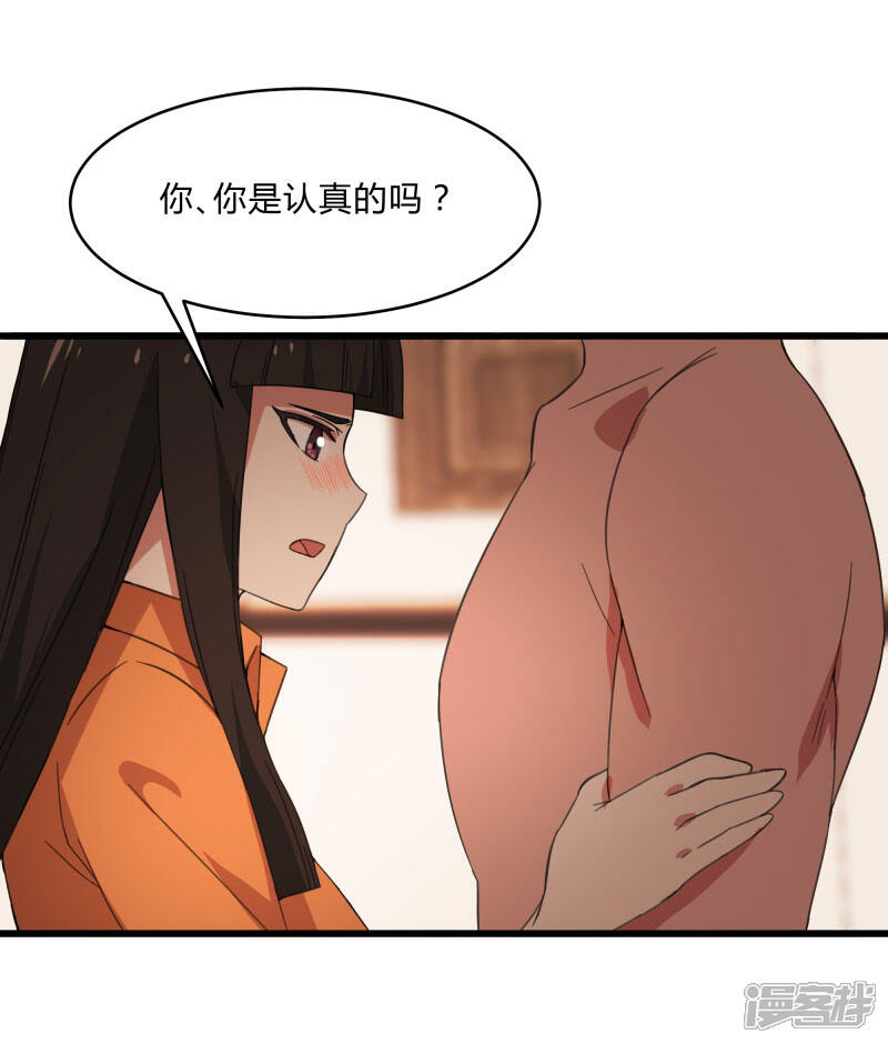 《桃运高手》第2季第7话 争风吃醋 第13页