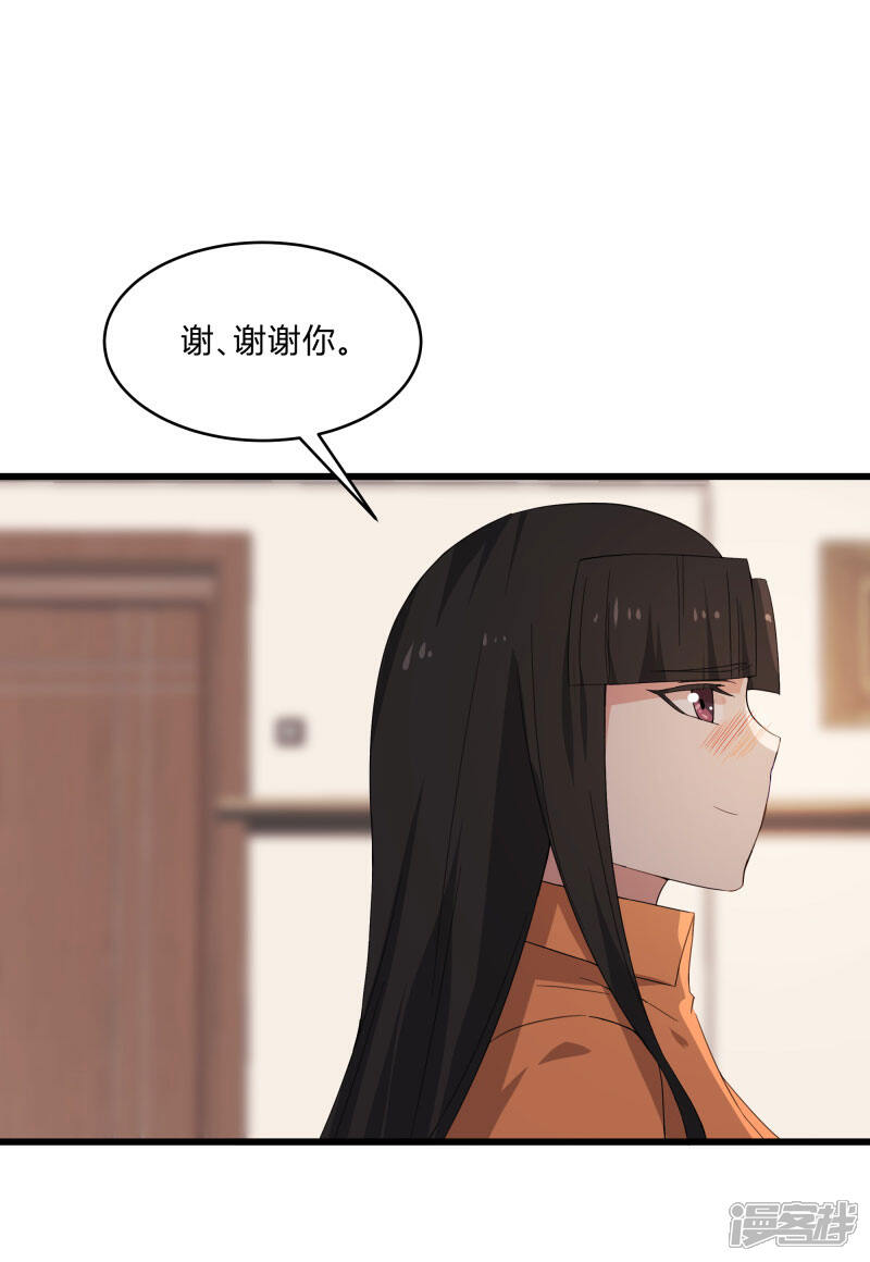 《桃运高手》第2季第7话 争风吃醋 第15页