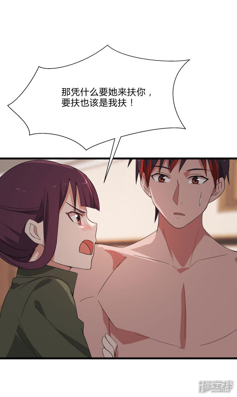 《桃运高手》第2季第7话 争风吃醋 第23页