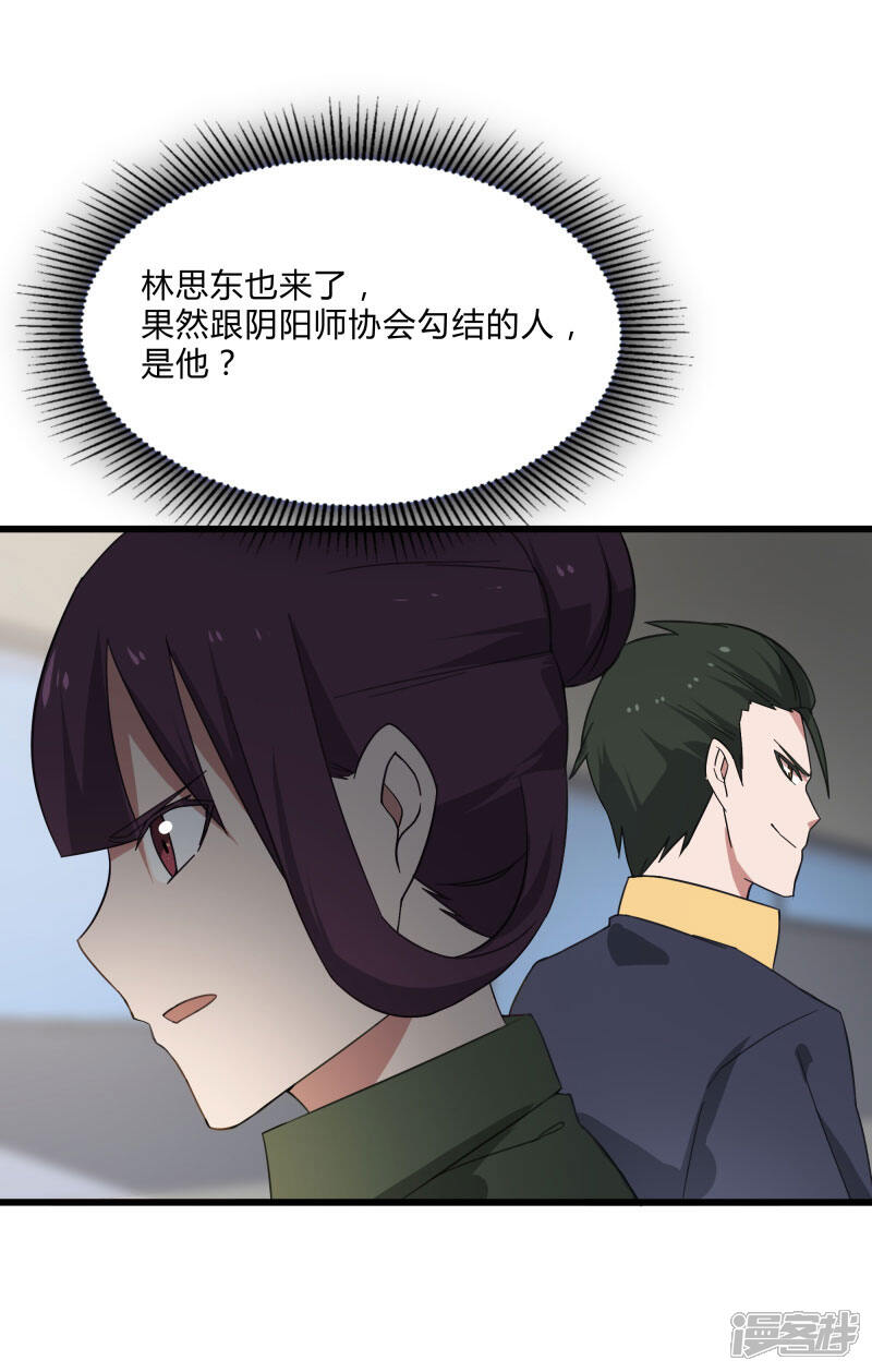《桃运高手》第2季第7话 争风吃醋 第29页
