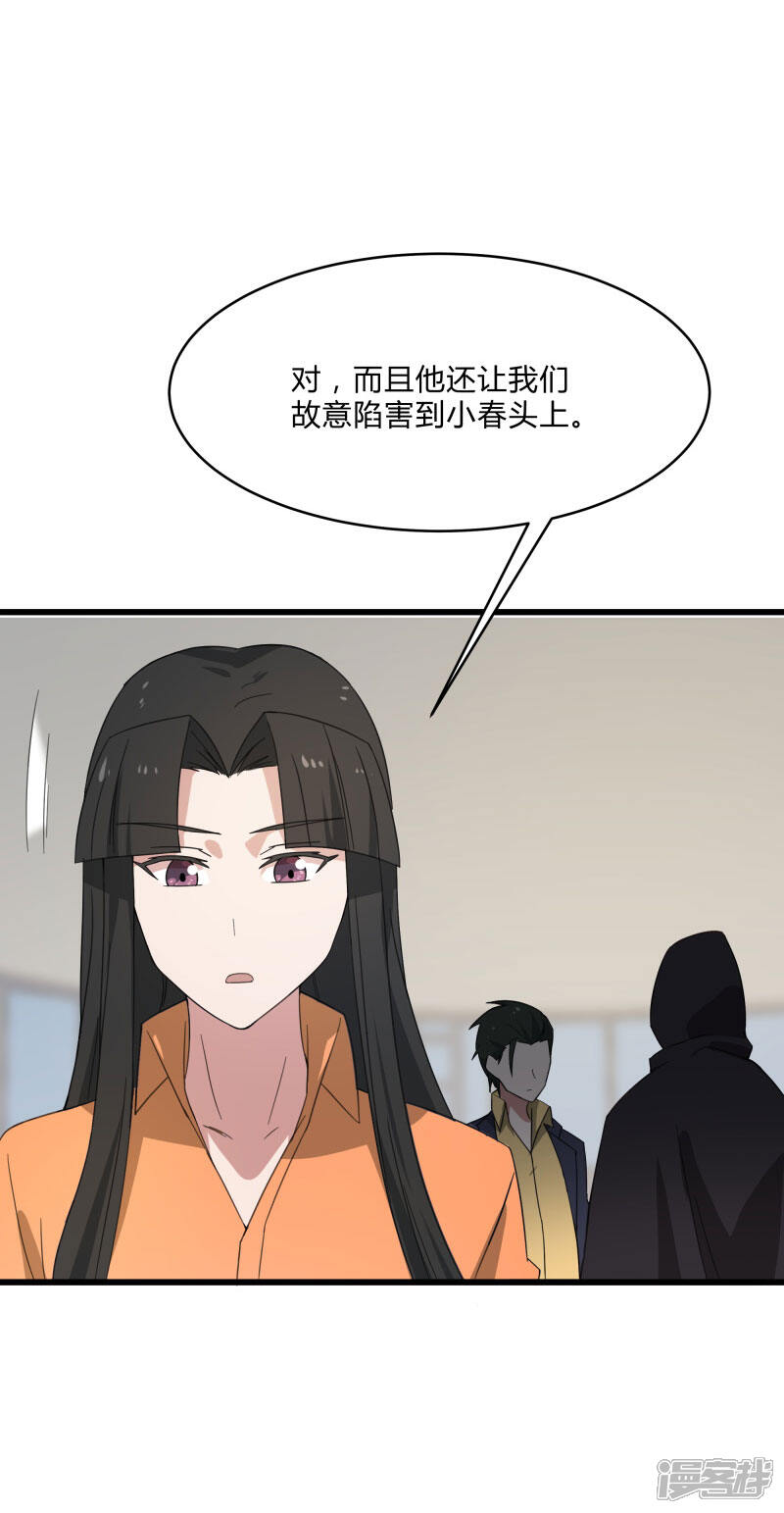 《桃运高手》第2季第7话 争风吃醋 第30页