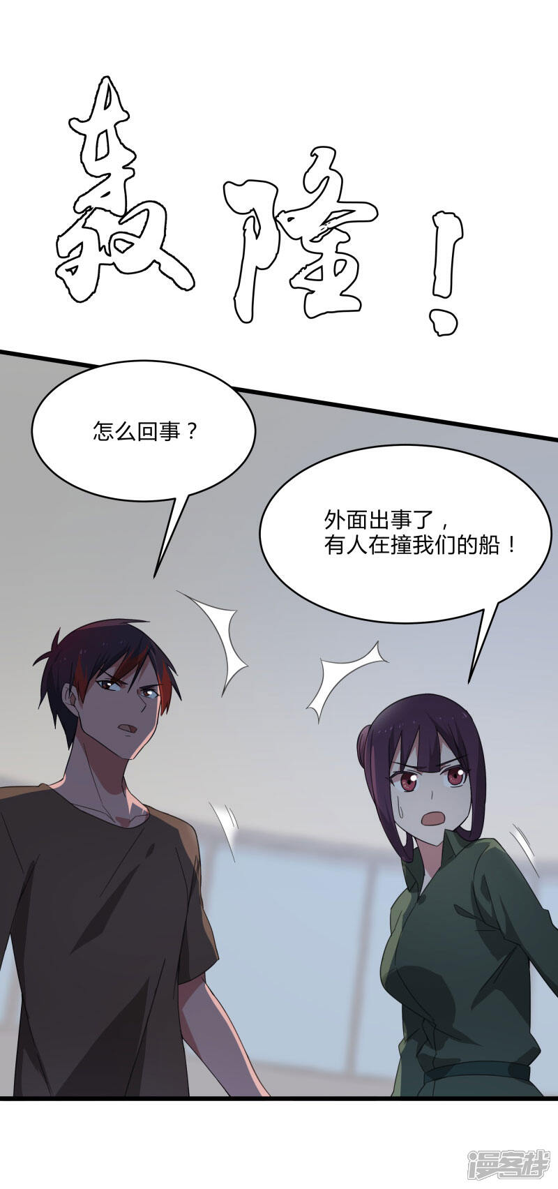《桃运高手》第2季第7话 争风吃醋 第32页