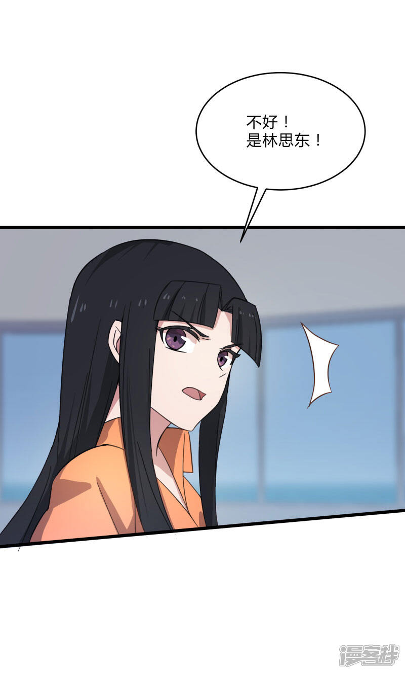 《桃运高手》第2季第7话 争风吃醋 第33页