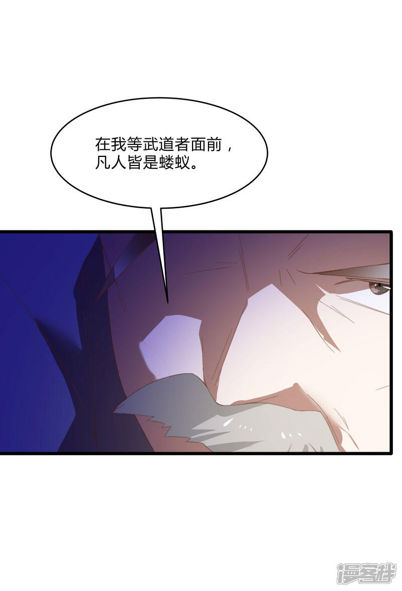 《桃运高手》第2季第9话 互相威胁 第12页
