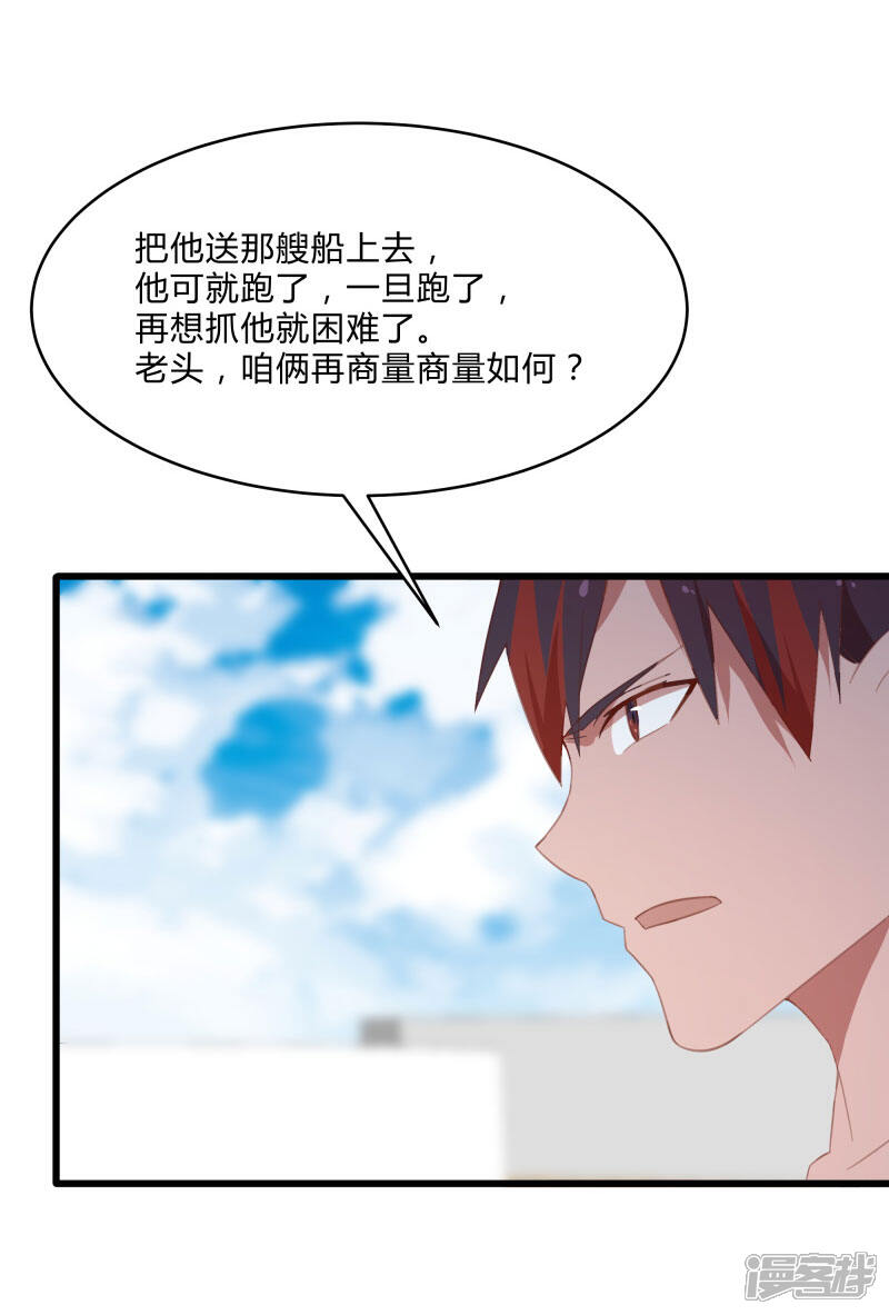 《桃运高手》第2季第9话 互相威胁 第28页