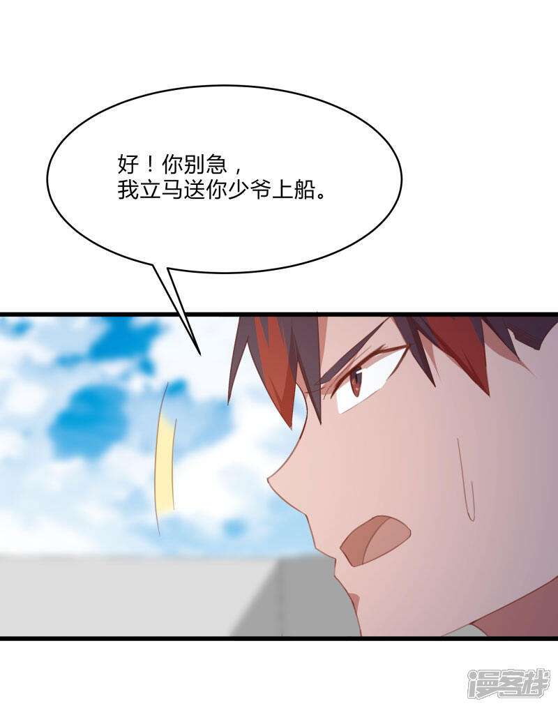 《桃运高手》第2季第9话 互相威胁 第30页
